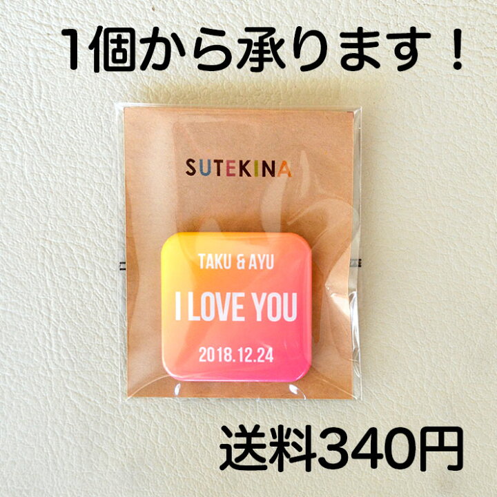 楽天市場 卒業記念品 卒園 卒団 記念品 オリジナル 名入れ 缶バッジ 四角 名入れ缶バッジ 1個から 名前入り 缶バッチ おしゃれ 名前 缶バッジ 缶バッジ 卒業記念 卒団記念 卒園記念 ｓｕｔｅｋｉｎａ ステキナ