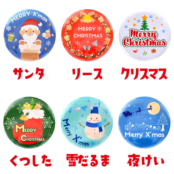 楽天市場】クリスマス 缶バッジ 丸型 バッジ バッチ バッヂ プレゼント 