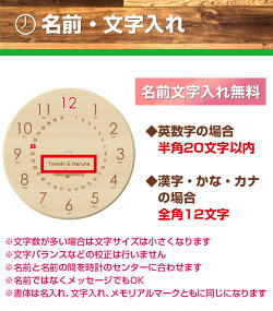 記念日時計,メモリアル時計,名入れ時計,名入れ,時計,出産祝い,結婚祝い