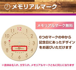 記念日時計,メモリアル時計,名入れ時計,名入れ,時計,出産祝い,結婚祝い