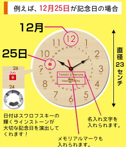 記念日時計,メモリアル時計,名入れ時計,名入れ,時計,出産祝い,結婚祝い