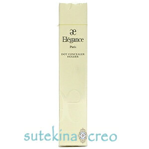 訳あり ホルダーのみ【メール便対応】エレガンス ドット コンシーラー ホルダー