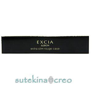 訳あり ケースのみ【メール便対応】アルビオン エクシア エクストラスリム ルージュ ケース