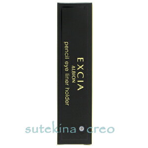 訳あり ホルダーのみ【メール便対応】アルビオン エクシア ペンシル アイライナー ホルダー