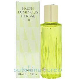 訳あり アルビオン フレッシュ ルミナス ハーバルオイル 40ml