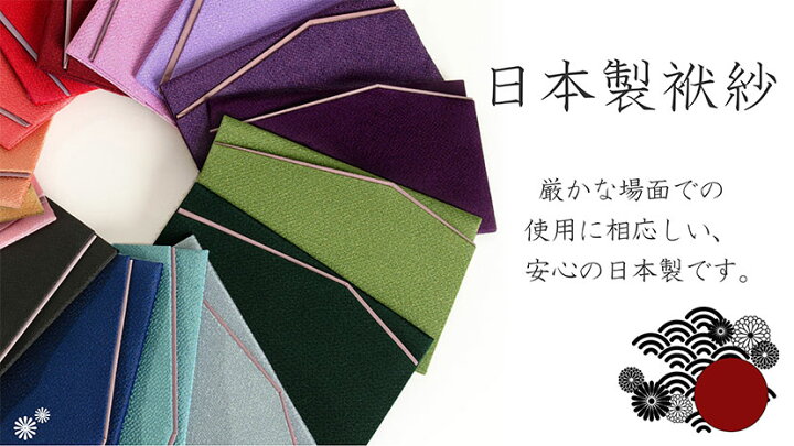 楽天市場 最大3000円クーポン配布中 日本製 ふくさ 慶弔両用 金封 ふくさ 袱紗 慶弔両用 結婚式 おしゃれな 高級 ちりめん素材 かわいい ブラックフォーマル 葬式 黒 お通夜 フォーマル 入学式 卒園式 ママ 母親 七五三 女性 フォーマル メール便送料無料 Elena
