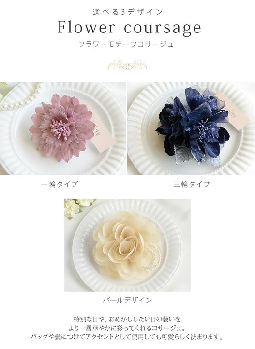 楽天市場 最大3000円クーポン配布中 コサージュ フォーマル 結婚式 髪飾り 花 卒業式 ラメ フラワー フラワーコサージュ 一輪 三輪 パール シンプル ブローチ 薔薇 ピン 花 髪飾り モチーフ 結婚式 フォーマル 謝恩会 入園式 入学式 卒園式 成人式 七五三