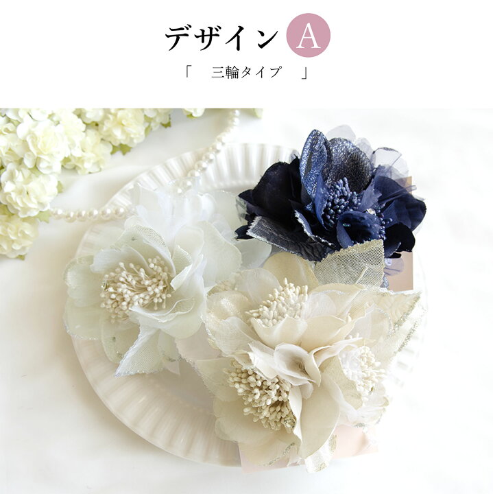 楽天市場 年末年始も毎日発送 コサージュ フォーマル 結婚式 髪飾り 花 卒業式 ラメ フラワー フラワーコサージュ 一輪 二輪 三輪 パール シンプル ブローチ 薔薇 ピン 花 髪飾り モチーフ 結婚式 フォーマル 謝恩会 入園式 入学式 卒園式 成人式 七五三