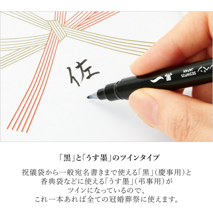 楽天市場 筆ペン ぺんてる 祝儀 不祝儀 ご祝儀 サインペン うす墨 黒 ご祝儀袋 不祝儀袋 祝儀袋 お葬式 お悔やみ 御霊前 御仏前 香典袋 通夜 宛名書き ツインタイプ 慶事用 弔事用 おくやみ お祝い 書きやすい 簡単 表書き Elena