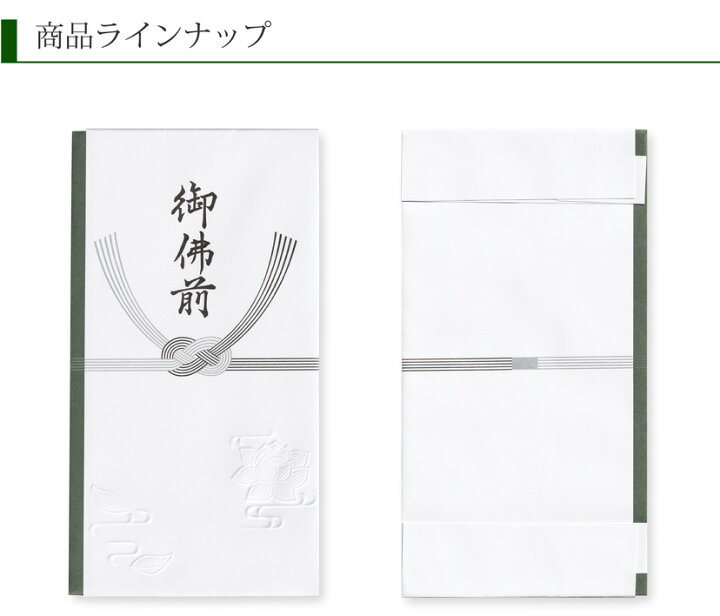 楽天市場 不祝儀袋 多当 御佛前 御仏前 10枚組 熨斗袋 のし袋 封筒 慶弔袋 仏多当 不祝儀 香奠 香典 お香典 香典袋 御香典 御香料 法事 法要 佛前 仏前 四十九日 一周忌 三回忌 七回忌 金封 冠婚葬祭 仏事 仏教 Heiko ヘイコー 10枚入り