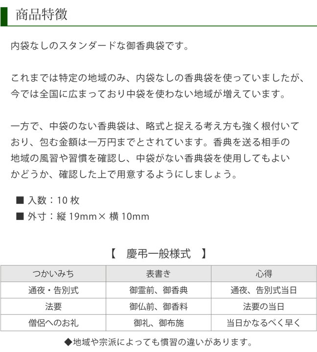 不祝儀袋 多当 御布施 封筒 御佛前 香典 お香典 字なし 熨斗袋 不祝儀 のし袋 仏多当 10枚組 御霊前 御礼 慶弔袋