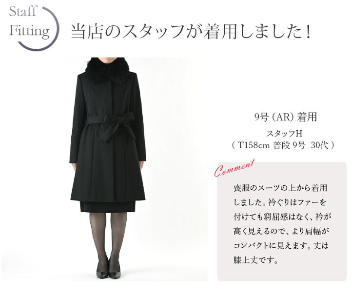 楽天市場 最大3000円クーポン配布中 33 Off ブルーフォックス ファー ウール 100 コート レディース喪服 ブラックフォーマル 秋 冬 きれいめ 大きいサイズ おしゃれ 30代 40代 50代 60代 アウター 葬式 礼服 女性 お通夜 防寒 卒業式 R Elena