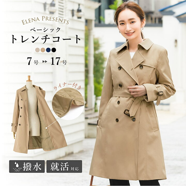 楽天市場 Gwも毎日発送 37 Off トレンチコート レディース 撥水 防汚 ライナー 上着 アウター 春 秋 冬 きれいめ 通勤 就活 Ol ビジネス オフィス フォーマル リクルート 入学式 卒業式 ベージュ ネイビー ブラック 黒 大きいサイズ 代 30代 40代 50代 Elena
