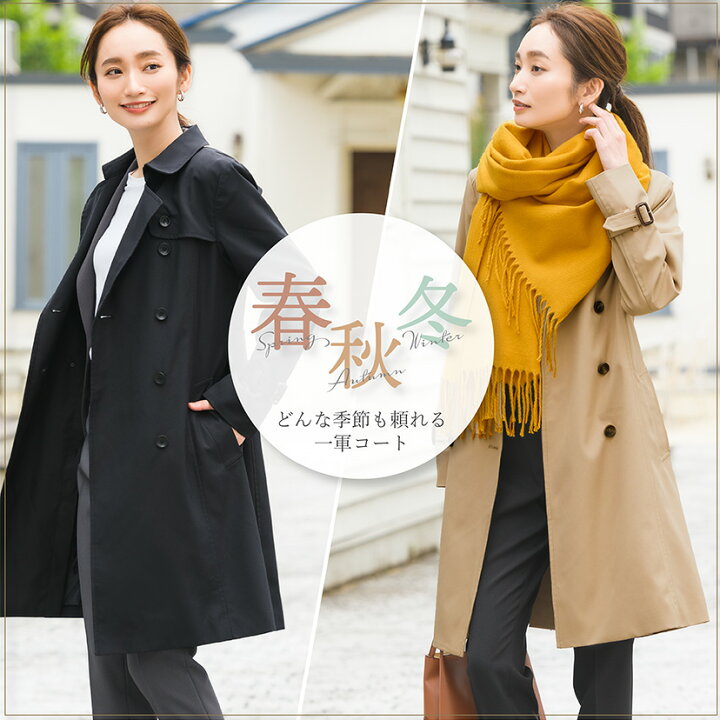 楽天市場 37 Off トレンチコート レディース 撥水 防汚 ライナー 上着 アウター 春 秋 冬 きれいめ 通勤 就活 Ol ビジネス オフィス フォーマル リクルート 入学式 卒業式 ベージュ ネイビー ブラック 黒 大きいサイズ 代 30代 40代 50代 Elena 楽天市場 37 Off トレンチコート レディース 撥水 防汚 ライナー 上着 アウター 春 秋 冬 きれいめ 通勤 就活 Ol ビジネス オフィス フォーマル リクルート 入学式 卒業式 ベージュ ネイビー ブラック 黒 大きいサイズ 代 30代 40代 50代 Elena