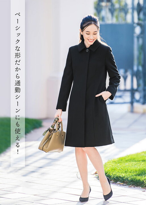 楽天市場 コート レディース ウール 100 ステンカラー アウター 冬 秋 ブラックフォーマル 葬式 黒 女性 お通夜 礼服 フォーマル 法事 法要 冠婚葬祭 弔事 通勤 ビジネス きれいめ 上品 黒 大きいサイズ 試着チケット対象 R Elena