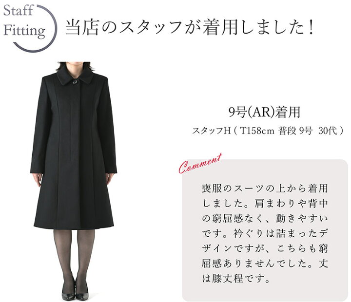 楽天市場 最大3000円クーポン配布中 3000円off コート レディース ウール 100 ステンカラー アウター 冬 秋 ブラックフォーマル 葬式 黒 女性 お通夜 礼服 フォーマル 法事 法要 冠婚葬祭 弔事 通勤 ビジネス きれいめ 上品 黒 大きいサイズ 試着チケット対象