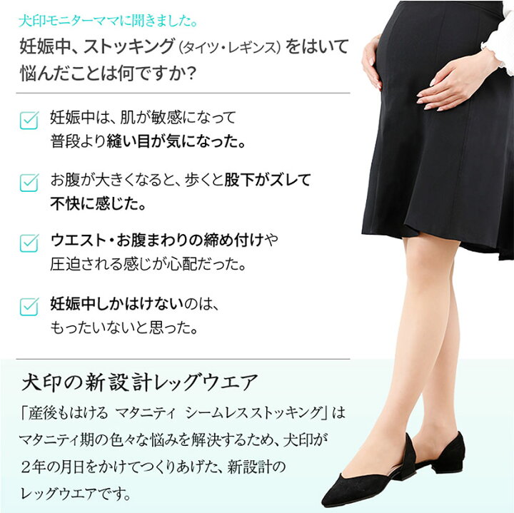 楽天市場 マタニティ ストッキング 犬印 犬印本舗 Ps6154 産前 産後 臨月 妊婦 妊娠 後期 パンスト つま先補強 快適 通勤 結婚式 シームレス クリアベージュ 肌色 ブラック 黒 デニール 相当 M L Ll 大きいサイズ メール便送料無料 1 2 V Elena 楽天市場 マタニティ ストッキング 犬印 犬印本舗 Ps6154 産前 産後 臨月 妊婦 妊娠 後期 パンスト つま先補強 快適 通勤 結婚式 シームレス クリアベージュ 肌色 ブラック 黒 デニール 相当 M L Ll 大きいサイズ メール便送料無料 1 2 V Elena
