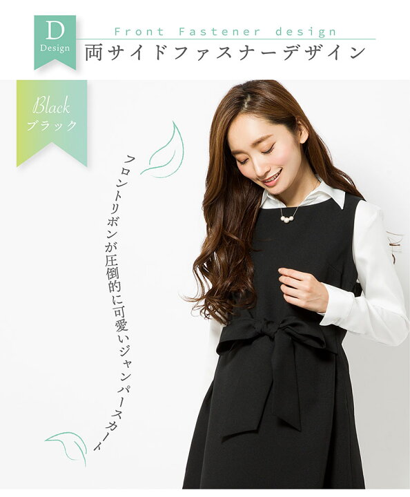楽天市場 最大3000円クーポン配布中 33 Off マタニティ 事務服 ワンピース ジャンパー スカート 洗える 前開き 授乳 ママ 妊婦服 産前 産後 おしゃれ オフィス ロング丈 大きいサイズ 小さい 制服 ユニフォーム ジャンスカ 黒 紺 ブラック ストライプ メール便