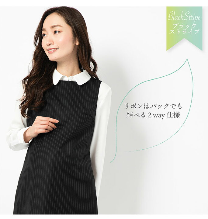 楽天市場 33 Off マタニティ 事務服 ワンピース ジャンパー スカート 洗える 前開き 授乳 ママ 妊婦服 産前 産後 おしゃれ オフィス ロング丈 大きいサイズ 小さい 制服 ユニフォーム ジャンスカ 黒 紺 ブラック ストライプ メール便送料無料 S Elena