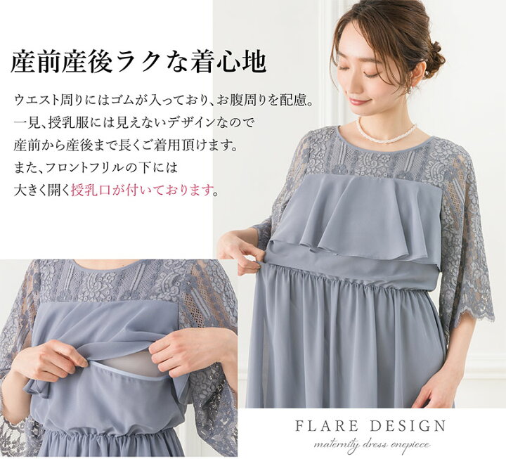楽天市場 33 Off マタニティ ドレス フォーマル ワンピース 結婚式 パーティー ママ 授乳口付き ロング マキシ丈 春 夏 ウエストゴム 大きいサイズ 授乳服 レース プリーツ フレア フリル 妊婦服 お宮参り 試着チケット対象 S Elena