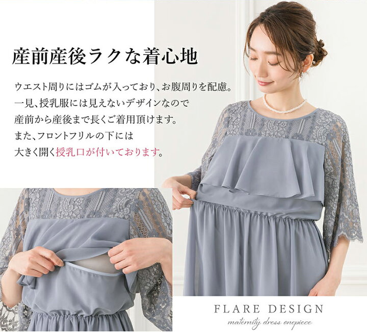 楽天市場 土日祝も毎日発送 26 Off マタニティ ドレス フォーマル ワンピース 結婚式 パーティー ママ 授乳口付き ロング マキシ丈 春 夏 ウエストゴム 大きいサイズ 授乳服 レース プリーツ フレア フリル 妊婦服 お宮参り 試着チケット対象 S Elena