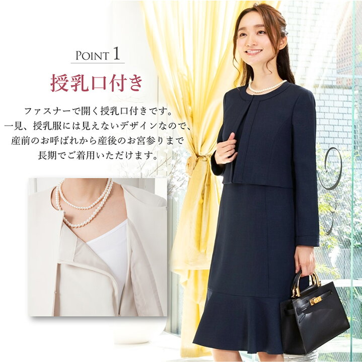 楽天市場 マタニティ フォーマル ママスーツ 洗える 授乳口 ワンピース 春 秋 冬 妊婦 お宮参り ペプラム マーメイド 襟付き 入学式 卒園式 ママ 秋冬 七五三 結婚式 卒業式 入園式 おしゃれ 黒 ブラック 紺 ベージュ バイカラー 試着チケット対象 T Elena