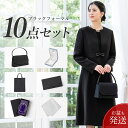 ＼お盆中も即日出荷！／ 喪服 レディース おまとめ10点セット ブラックフォーマル 洗える スーツ ワンピーススーツ 一式 お急ぎ フルセット バッグ 数珠 ネックレス ふくさ 喪服セット 礼服 夏用にも 冠婚葬祭 葬式 法事 通夜 お盆 試着チケット対象
