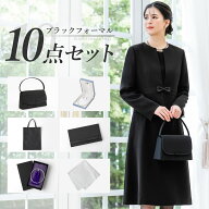 ＼クーポン利用で18,980円~&365日即日出荷／ 喪服 レディース 小物セット 10点 ブラックフォーマル スー…