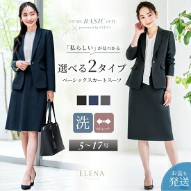 ＼リニューアル記念10％OFFクーポン&365日即日出荷／【43%OFF】スーツ レディース スカートスーツ ビジネススーツ フォーマル ロング ストレッチ 洗える オフィス ビジネス 通勤 仕事 高身長 大きいサイズ 小さいサイズ オールシーズン 春 夏 秋 冬 試着チケット