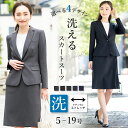 【55%OFF】 スーツ レディース 洗える ストレッチ 長袖 スカートスーツ ビジネス 大きいサイズ 小さいサイズ セット オフィス フレア タイト ロング 通勤 OL オールシーズン 春 夏 秋 冬 試着チケット対象