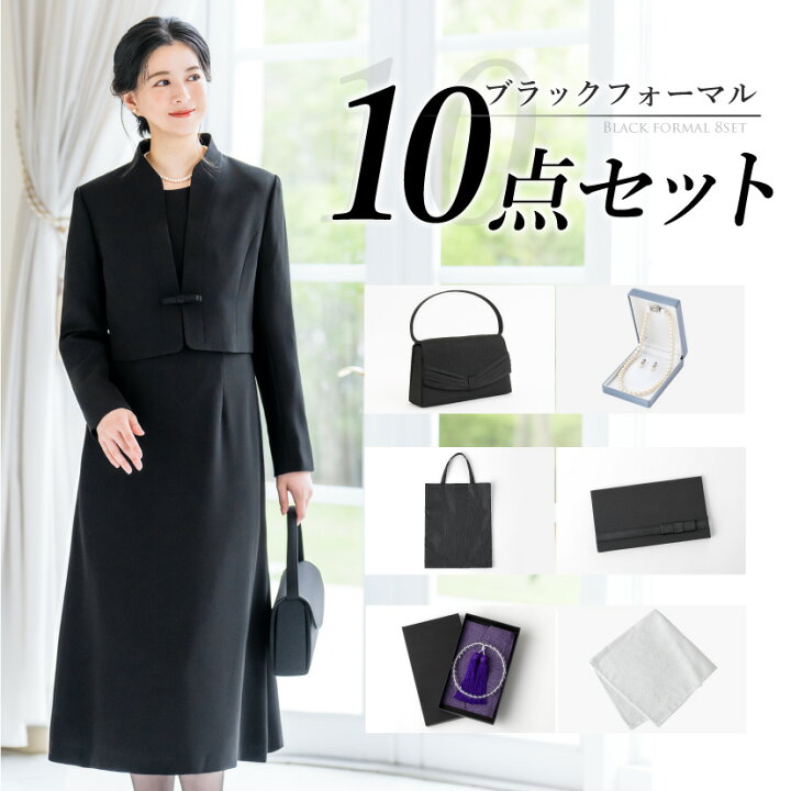 楽天市場】＼土日祝も毎日発送！／ 喪服 レディース 小物セット 10点  