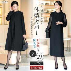 ブラックフォーマル 喪服・礼服 ELENA