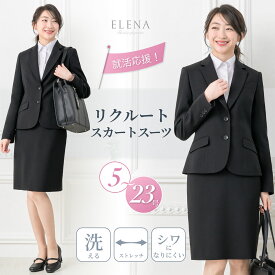 ＼クーポン利用で8,480円&365日即日出荷／ 【17%OFF】 リクルート スーツ レディース 夏 クールビズ スカートスーツ 洗える フォーマル 面接 就活 新卒 転職 説明会 入社式 学生 ビジネス 入学式 卒業式 大きいサイズ 小さいサイズ オールシーズン 春 秋 冬 試着チケット対象