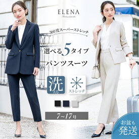 ＼お盆中も即日出荷！／ 【42%OFF】 スーツ レディース 夏 パンツスーツ ストレッチ 洗える フォーマル ビジネススーツ 通勤 会社 仕事 オフィスカジュアル セレモニー 大きいサイズ 小さいサイズ オールシーズン 春 秋 冬 試着チケット対象