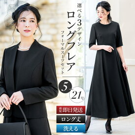 ＼土日祝も毎日発送！／ 【35%OFF】 喪服 礼服 レディース 2点 セット ジャケット ワンピース 洗える ロング丈 マキシ丈 ブラックフォーマル フォーマル 大きいサイズ 小さいサイズ 体型カバー 即日 冠婚葬祭 通夜 法事 葬式 お盆 春 夏 秋 冬 試着チケット対象