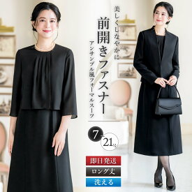 ＼クーポン利用で18,980円&365日即日出荷／ 【25%OFF】 喪服 レディース 2点 セット ジャケット ワンピース 前開き 洗える ロング アンサンブル ブラックフォーマル 大きいサイズ 小さいサイズ 体型カバー 冠婚葬祭 お盆 通夜 礼服 女性 春 秋 冬 試着チケット対象