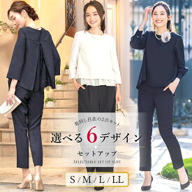 在庫限り 【70%OFF】 日本製生地 スーツ レディース 夏 パンツスーツ 選べる トップス パンツ ストレッチ 洗える 着回し セレモニースーツ ママ 入学式 卒業式 通勤 仕事 ビジネス 通勤 七五三 オールシーズン 春 秋 冬