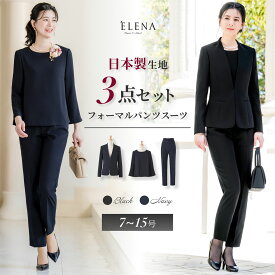 【365日即日発送】【49%OFF】 日本製生地 スーツ レディース 3点 セット ジャケット トップス パンツ フォーマルスーツ 洗える 喪服 お盆 お受験 大きいサイズ 小さいサイズ オールシーズン 春 秋 冬 試着チケット対象