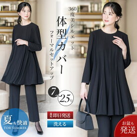 ＼お盆中も即日出荷！／ 【33％OFF】 喪服 礼服 スーツ レディース 夏用にも 洗える ブラックフォーマル 冠婚葬祭 葬式 葬儀 通夜 法事 お盆 2点セット セットアップ 8分袖 オールシーズン 春 夏 秋 冬 大きいサイズ 小さいサイズ 試着チケット対象