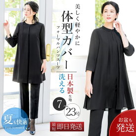 ＼お盆中も即日出荷！／ 【37%OFF】 日本製生地 喪服 レディース パンツ パンツスーツ 2点セット 夏用にも ゆったり セットアップ 体型カバー 前開き ロング 冠婚葬祭 礼服 ブラックフォーマル 葬式 法事 通夜 お盆 30代 40代 50代 試着チケット対象