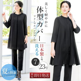 ＼土日祝も毎日発送！／ 【37%OFF】 日本製生地 喪服 レディース パンツ パンツスーツ 2点セット 夏用にも ゆったり セットアップ 体型カバー 前開き ロング 冠婚葬祭 礼服 ブラックフォーマル 葬式 法事 通夜 お盆 20代 30代 40代 50代 試着チケット対象