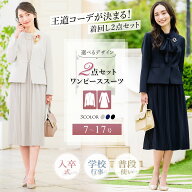 ＼クーポン利用で13,980円&365日即日出荷／ 【37%OFF】 入学式 卒業式 スーツ レディース 2点セット セレ…