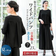 ＼土日も即日出荷！／ 【39%OFF】 日本製生地 洗える 喪服 レディース スーツ 2点セット セットアップ セ…