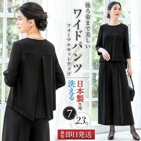 ＼お盆中も即日出荷！／ 【39%OFF】 日本製生地 洗える 喪服 レディース スーツ 2点セット セットアップ セレモニースーツ トップス パンツ ブラックフォーマル 夏用にも 法事 お盆 大きいサイズ 小さいサイズ 体型カバー ゆったり 試着チケット対象