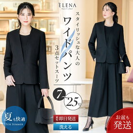 ＼お盆中も即日出荷！／ 【40%OFF】 日本製生地 洗える 喪服 礼服 レディース セット スーツ 3点セット セレモニースーツ ジャケット トップス パンツ ブラック フォーマル 体型カバー 着回し 夏用にも 葬式 法事 通夜 お盆 冠婚葬祭 試着チケット対象