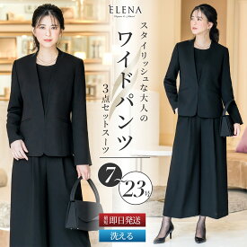 ＼クーポン利用で18,980円&365日即日出荷／ 【40%OFF】 日本製生地 洗える 喪服 礼服 レディース セット スーツ 3点セット セレモニースーツ ジャケット トップス パンツ ブラック フォーマル 体型カバー 着回し 葬式 法事 通夜 お盆 黒 冠婚葬祭 試着チケット対象