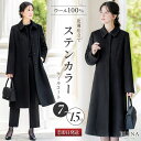 ＼クーポン利用で18,980円&365日即日出荷／ 【33%OFF】 ウール 100% コート レディース ステンカラー 比翼 アウター 冬 秋 ブラックフォーマル 葬式 黒 女性 お通夜 礼服 法事 法要 冠婚葬祭 弔事 通勤 入学式 卒業式 セレモニー ビジネス 大きいサイズ 試着チケット対象