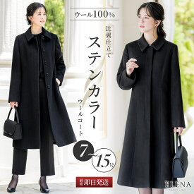 【33%OFF】 ウール 100% コート レディース ステンカラー 比翼 アウター 冬 秋 ブラックフォーマル 葬式 黒 女性 お通夜 礼服 法事 法要 冠婚葬祭 弔事 通勤 入学式 卒業式 セレモニー ビジネス 上品 大きいサイズ 試着チケット対象