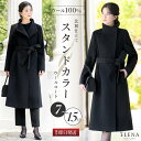 ＼土日祝も即日出荷！／ 【24%OFF】 ウール 100% コート レディース スタンドカラー 比翼 アウター 冬 秋 ブラックフォーマル 葬式 黒 女性 お通夜 礼服 法事 法要 冠婚葬祭 弔事 通勤 入学式 卒業式 セレモニー ビジネス 上品 大きいサイズ 試着チケット対象