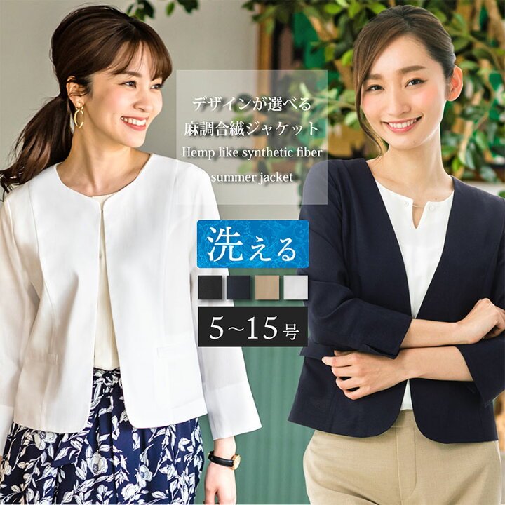 楽天市場 最大3000円クーポン配布中 46 Off ジャケット レディース リネン風ジャケット 麻調 夏 春 サマージャケット 洗える 涼しい ビジネス オフィス 通勤 クールビズ 七分袖 ノーカラー カラーレス Ol 通気性 大きいサイズ 小さいサイズ K Elena
